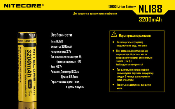 Аккумулятор Nitecore NL1832 / 10386