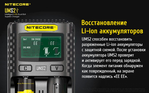 Зарядное устройство для аккумуляторов Nitecore UMS2 / 18546