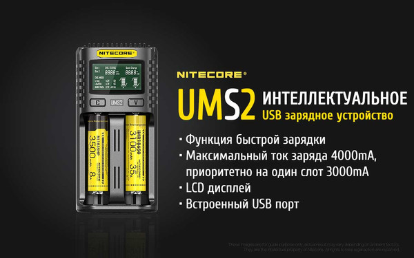 Зарядное устройство для аккумуляторов Nitecore UMS2 / 18546