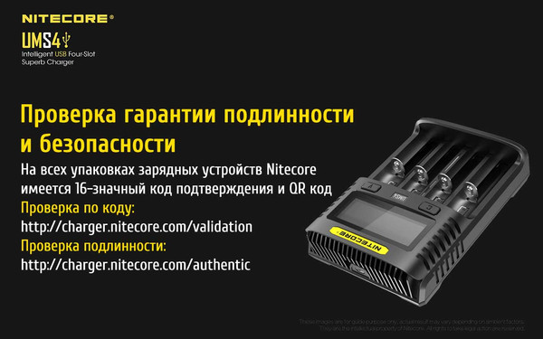 Зарядное устройство для аккумуляторов Nitecore UMS4 / 18547