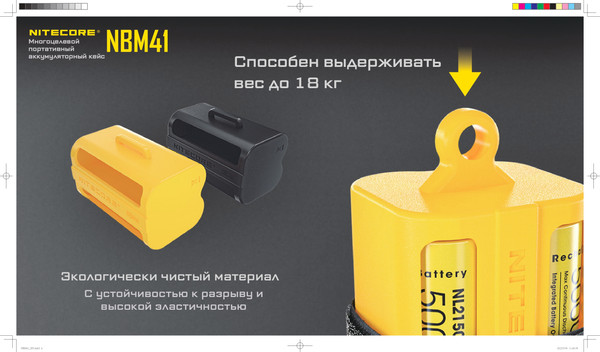 Бокс для элементов питания Nitecore NBM41 / 22196