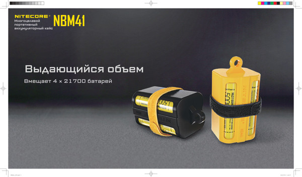 Бокс для элементов питания Nitecore NBM41 / 22195s