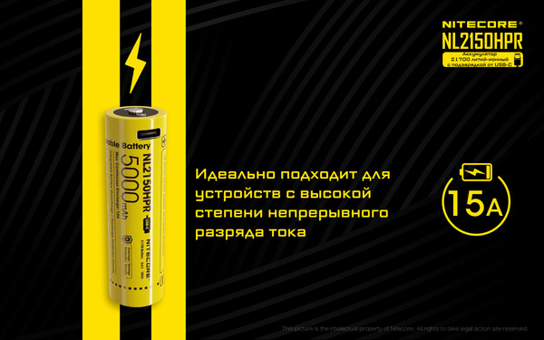 Аккумулятор Nitecore NL2150HPR / 22602