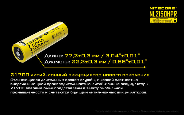 Аккумулятор Nitecore NL2150HPR / 22602