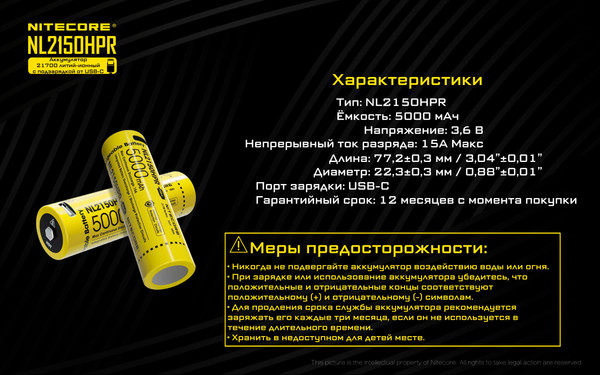Аккумулятор Nitecore NL2150HPR / 22602