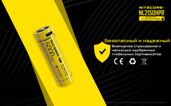 Аккумулятор Nitecore NL2150HPR / 22602
