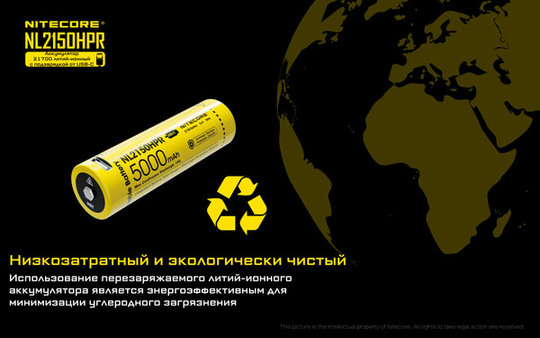 Аккумулятор Nitecore NL2150HPR / 22602