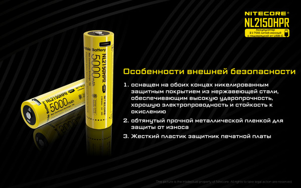 Аккумулятор Nitecore NL2150HPR / 22602