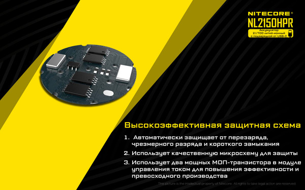 Аккумулятор Nitecore NL2150HPR / 22602