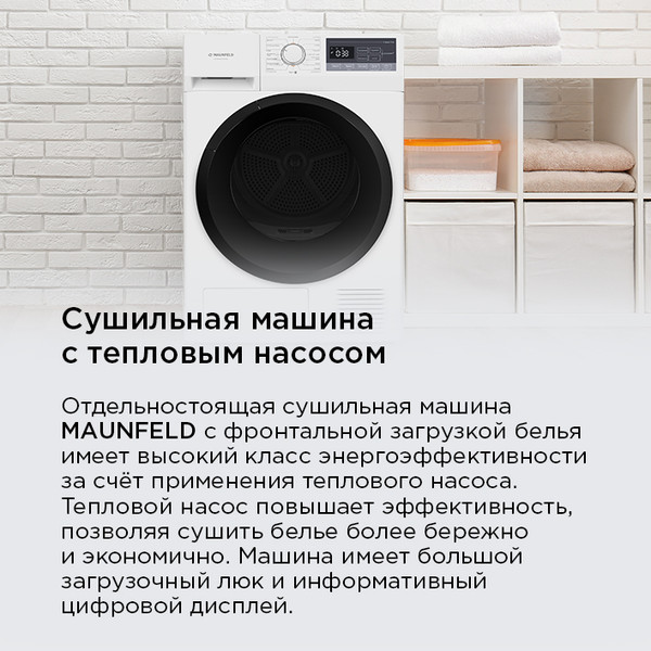 Сушильная машина Maunfeld MFDM168SL02