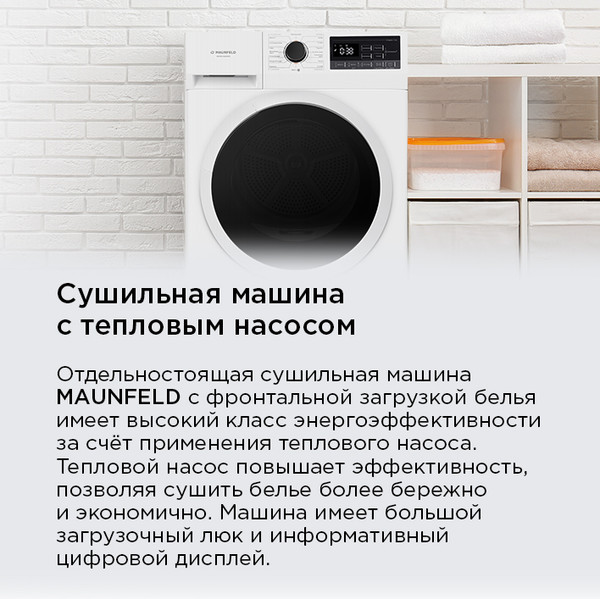 Сушильная машина Maunfeld MFDM168SL03