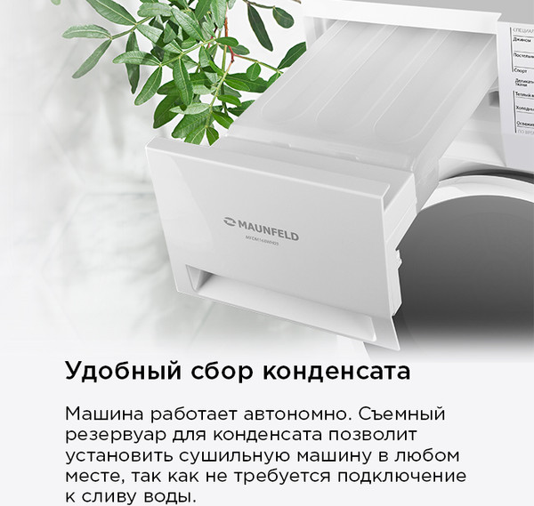 Сушильная машина Maunfeld MFDM168SL03
