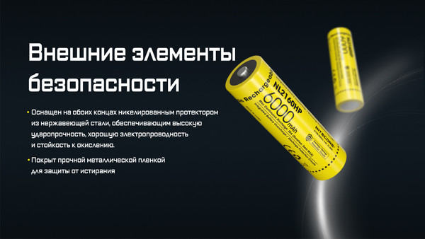 Аккумулятор Nitecore NL2160HP / 553