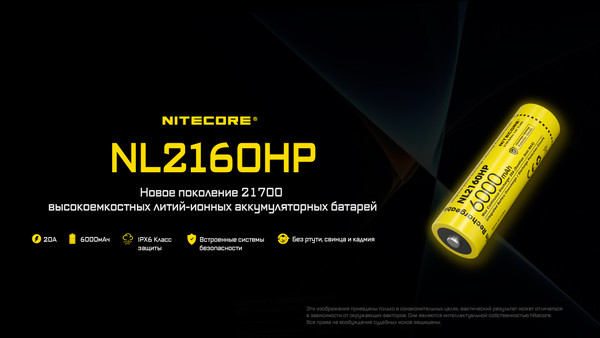Аккумулятор Nitecore NL2160HP / 553