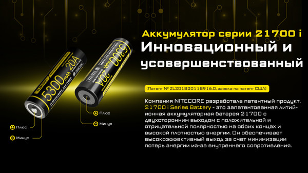 Аккумулятор Nitecore NL2153HPi / 802