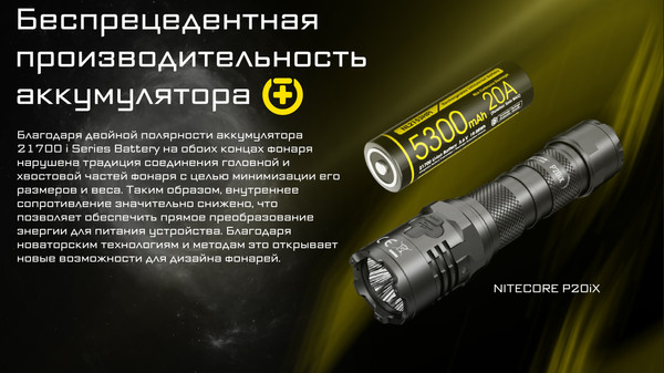 Аккумулятор Nitecore NL2153HPi / 802