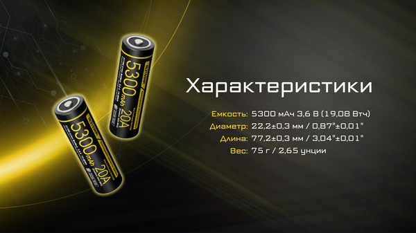 Аккумулятор Nitecore NL2153HPi / 802