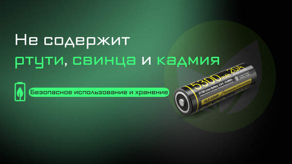 Аккумулятор Nitecore NL2153HPi / 802