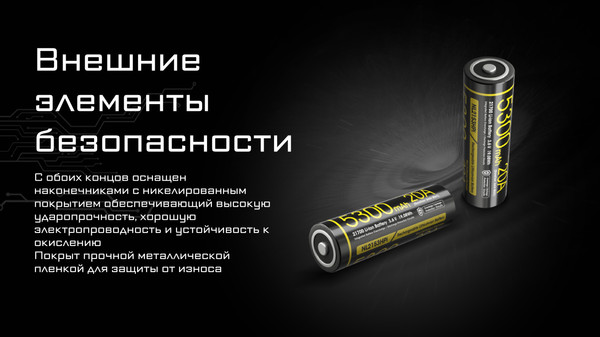 Аккумулятор Nitecore NL2153HPi / 802