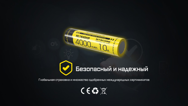 Аккумулятор Nitecore NL1840HP / 643