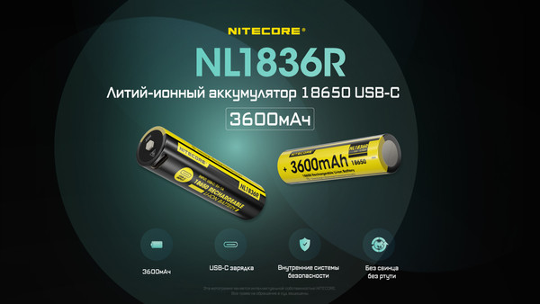 Аккумулятор Nitecore NL1836R / 589