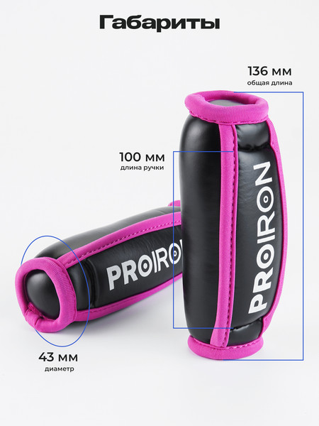 Набор гантелей Proiron Мягкие по 0.5кг / Г2005МЧР