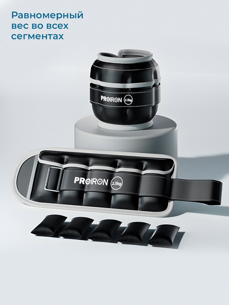Комплект утяжелителей Proiron УТ225Ч