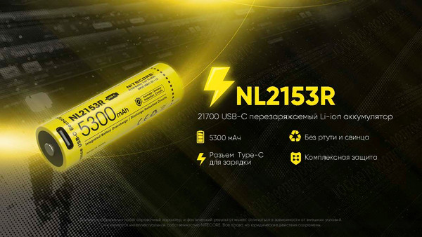 Аккумулятор Nitecore NL2153R / 1269