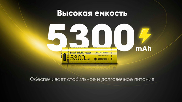 Аккумулятор Nitecore NL2153R / 1269