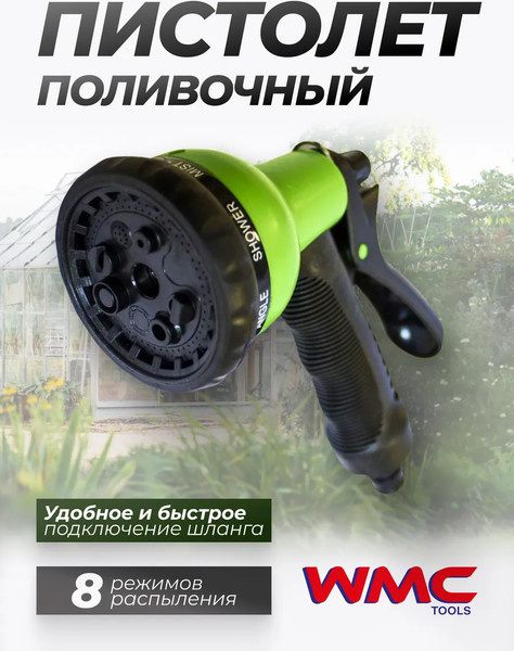 Распылитель для полива WMC Tools WMC-TG7201004
