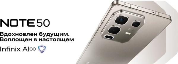 Смартфон Infinix Note 50 8GB/256GB