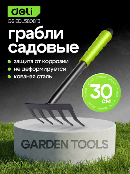 Грабли ручные Deli EDL580813