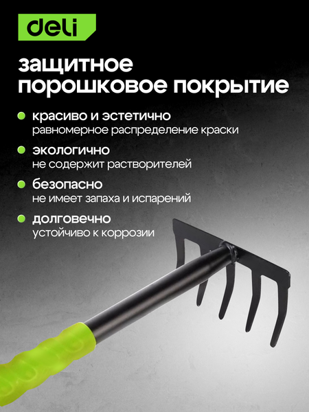 Грабли ручные Deli EDL580813