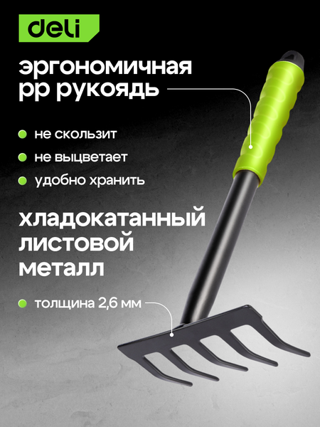 Грабли ручные Deli EDL580813
