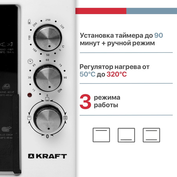 Ростер Kraft KF-MO 3200 W