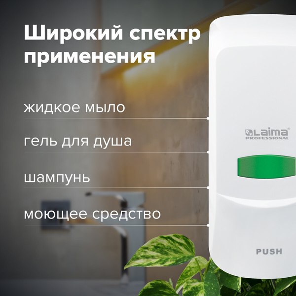 Дозатор Laima Professional Classic / 601423