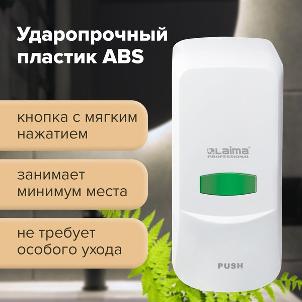 Дозатор Laima Professional Classic / 601423