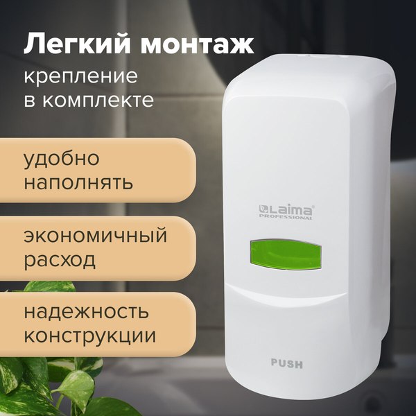 Дозатор Laima Professional Classic / 601423