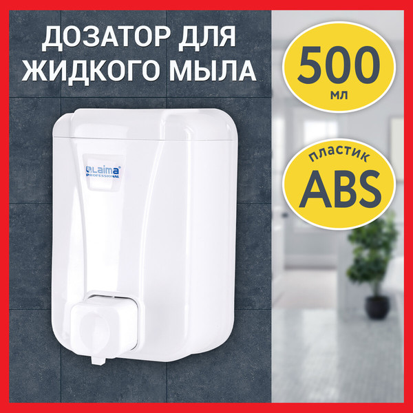 Дозатор Laima Professional Lsa / 607994