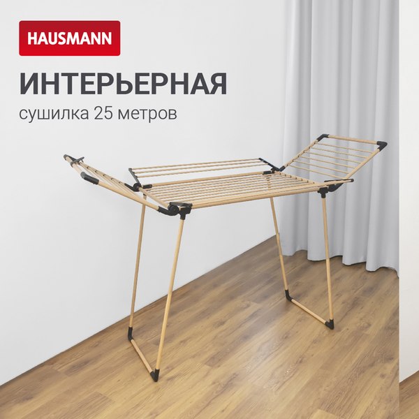 Сушилка для белья Hausmann HM-XL-278WP4