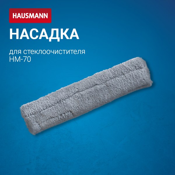 Моп для швабры Hausmann HM-70R