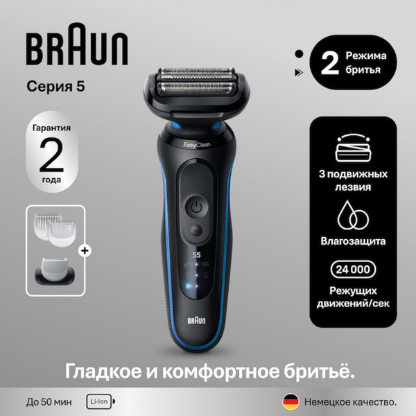 Электробритва Braun 52-B1600s BLU