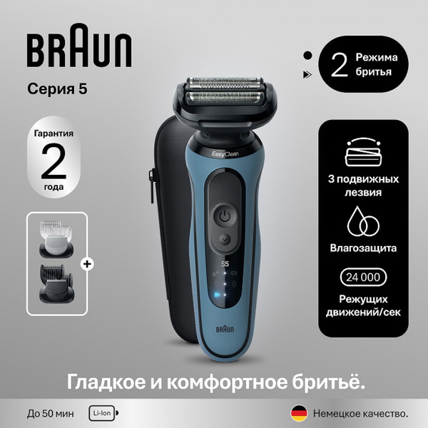 Электробритва Braun 52-A1650sLGHTBLU