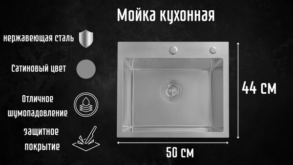 Мойка кухонная Astir Satin 50x44
