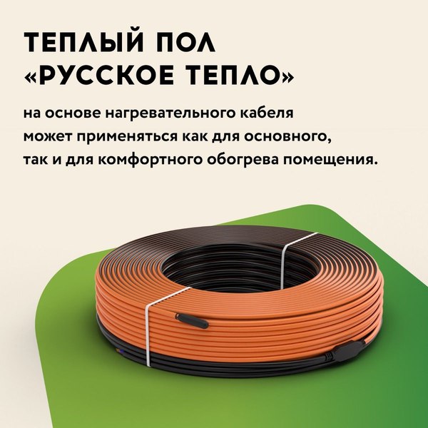 Теплый пол электрический Русское тепло РТ-790-39.0 / 2285245