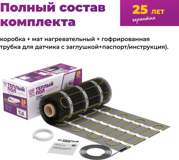 Теплый пол электрический OneKeyElectro OKE-75-0.50 / 2284471