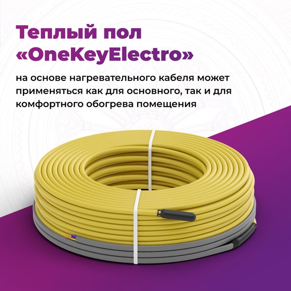 Теплый пол электрический OneKeyElectro OKE-600-50.0 / 2286616