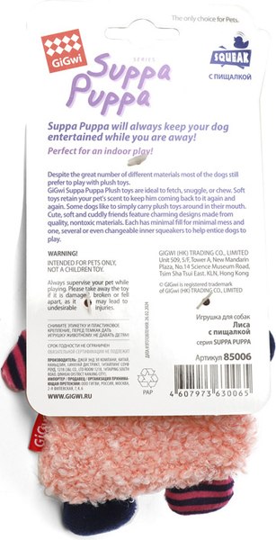 Игрушка для собак Gigwi Suppa Puppa Лиса с пищалкой / 85006
