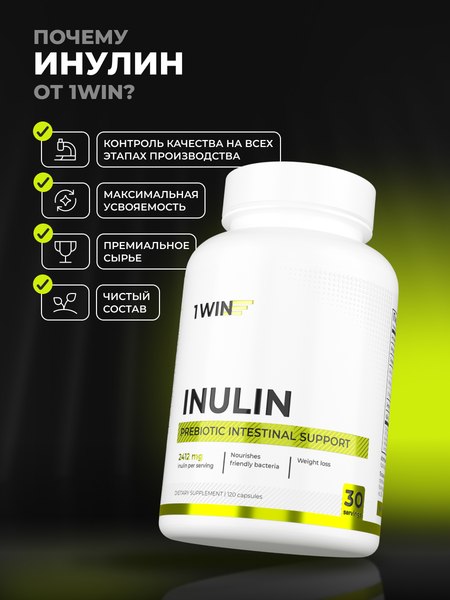 Пищевая добавка 1WIN Инулин 2000мг