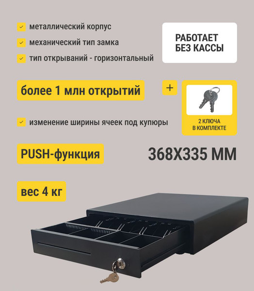 Денежный ящик Shtapler 335Т / 71069234